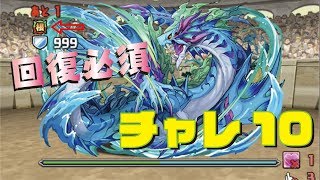 【パズドラ】初手から根性www ６月のチャレンジダンジョンLv10