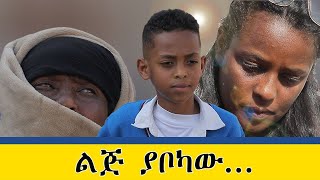 በ አንድ ቀን የልጄ ምክር ልቤ ተሰበረ ! #ልጅ#ፍትህ ለ ሄቨን