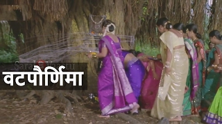 वटपौर्णिमा | Vat Purnima | Vat Savitri | Saral Vaastu