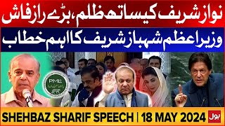 PM Shehbaz Sharif Important Speech | Nawaz Sharif Cases Updates | PMLN Updates |  18 May 2024