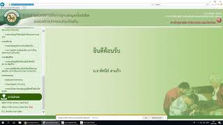 การติดตั้งโปรแกรมเครื่องอ่านบัตรแบบอเนกประสงค์ (Smart Card Reader) เบื่องต้น