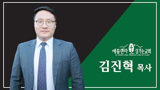 [새벽설교] 출애굽기 7장8-13절, 김진혁 목사