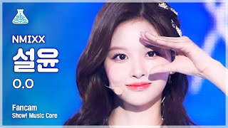 [예능연구소 4K] 엔믹스 설윤 직캠 ‘O.O’ (NMIXX SULLYOON FanCam) @Show!MusicCore 220312