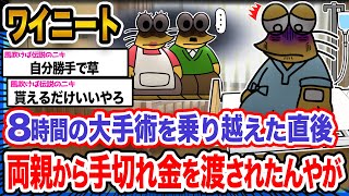 【悲報】ワイ「ワイ頑張ったのに...」→結果wwwwwwwwww【2ch面白いスレ】