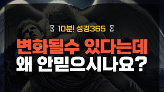 아무리 연약해도 하나님이 우릴 기뻐하시는 이유 | 창12~50 | 성경365