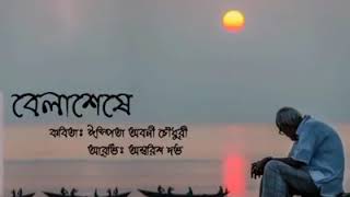 এখন আমার ক্লান্ত বিকেল,ধূসর আকাশ নীল বেদনায় কষ্ট কাতর।বেলাশেষে কবিতা