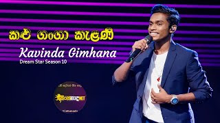 Kalu Ganga Kelani කළු ගංගා කැළණි - Kavinda Gimhana