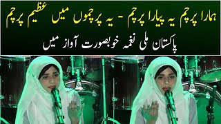 Hamara Parcham Yeh Pyara Parcham | Milli Naghma | National Song | Aik Pakistan