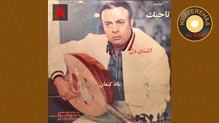 Tajik - Ashnaye Del (45 rpm, 70s) - تاجیک - آشنای دل