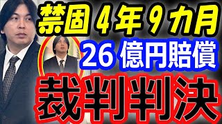 【裁判判決】水原一平被告に禁固4年9カ月、26億円賠償金…手紙にて謝罪「大谷翔平選手に申し訳ない」