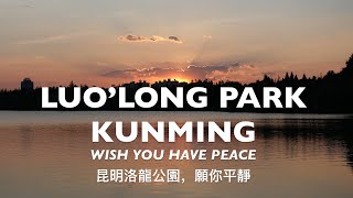 Luolong Park Can Bring Peace To You | Kunming, Yunnan