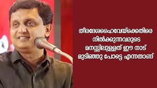 തീരദേശഹൈവേയ്‌ക്കെതിരെ നിൽക്കുന്നവരുടെ മനസ്സിലുള്ളത് ഈ നാട് മുടിഞ്ഞു പോട്ടെ എന്നതാണ് | MUHAMMED RIYAS