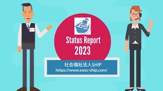 社会福祉法人SHIP『法人紹介2023』