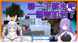 【hololive｜中文翻譯】加薪吧！社長大人！給我一個吻【#Moona｜#ムーナ｜#兔田佩克拉｜#兎田ぺこら｜#pekomoon】