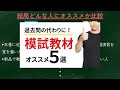 【徹底比較】toeic究極の模試と至高の模試の特徴や違い、どっちを使うべきか解説