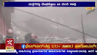 ಹಿಮಾಚಲ ಪ್ರದೇಶ, ಉತ್ತರಾಖಂಡದಲ್ಲಿ ನಿರಂತರ ಮಳೆ | ಮೇಘ ಸ್ಪೋಟಕ್ಕೆ 22 ಮಂದಿ ಸಾವು