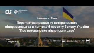 Перспективи розвитку в контексті проєкту Закону України “Про ветеранське підприємництво”