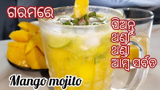 ଗରମରେ ପିଅନ୍ତୁ ଥଣ୍ଡା ଥଣ୍ଡା ଆମ୍ବ ସର୍ବତ|mango mojito recipe| mango lemonade|refreshing summer drink|