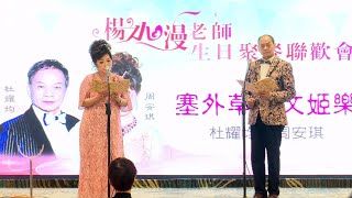 1 【塞外草暖文姬樂】杜耀均  周安琪