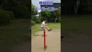 【鉄棒】地獄回りをスーパースローで再生。マスターしたい子は見てね!!#Shorts