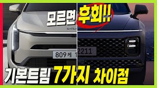 신형 K8 기본트림! 그랜저와 다른 7가지 차이점! 모르면 후회! 알면 OK! #K8페이스리프트 #KIA