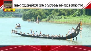 ഓളപ്പരപ്പിൽ ആവേശത്തുഴയേറ്; ജലഘോഷയാത്രക്കൊരുങ്ങി പള്ളിയോടങ്ങൾ | Aranmula Boat Race