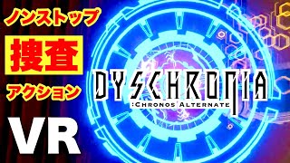 Meta Quest 2 [DYSCHRONIA: Chronos Alternate] Amazing VR from Japan!