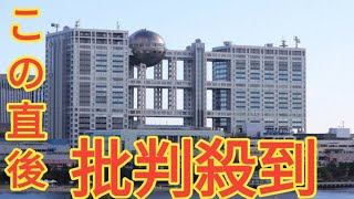 フジ27時間テレビの放送は絶望的　CM差し止め大幅減収要因も、港社長の“肝いり案件”退陣で影響か3849コメント3849件￼￼￼