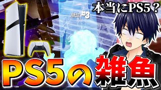 【コーチング】本当にPS5？と聞きたくなる受講生が現れましたwww【フォートナイト/Fortnite】