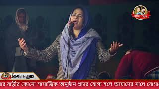 জনমে জনমে গো দয়াল চান থাকবো তোমার চরণ দাসী হইয়া | মুক্তা সরকার ভাব বিচ্ছেদ ২০২১ | Moyna Bibi