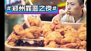 郑州这家卖了50年的炸鸡，鸡肉的余香像恶魔一样……