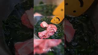 ジェホとお家で簡単にワカメスープ作り