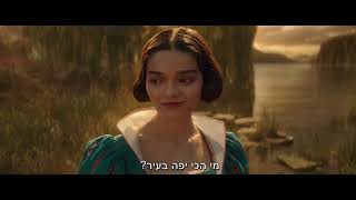 שלגיה טריילר רשמי | Snow White Official Trailer