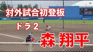 ドラ2ルーキー森翔平が対外試合初登板 広島東洋カープ春季キャンプ