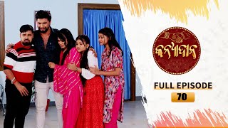 Kanyadana | Full Ep - 70 | 26th Dec  2024 | Odia Serial | TarangTV | Tarang Plus