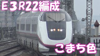 なすの272号　E3　R22　こまち色東北新幹線　郡山駅