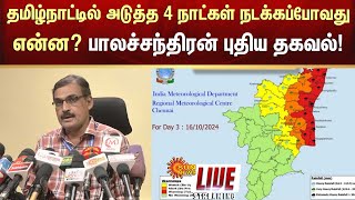 🔴LIVE: Red Alert 🚨 TN Rain Alert | Weather Update | MET | Rains | Heavy \u0026 Very Heavy Rain | Sun News