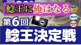 ナマズ釣りの大会に出場します！　カメヤ主催　鯰王決定戦！　2020年5月21日釣行