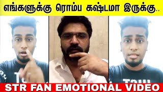 எங்களுக்கு கஷ்டமா இருக்கு - Simbu Fan Emotional Video | Maanaadu Dropped | STR | STR fan