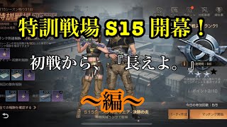 52のおばさんが特訓戦場をやってみた＃86（ライフアフター）