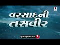 weather update ક્ચ્છમાં સામખિયાળી માળિયા હાઇવે બંધ kutch rain