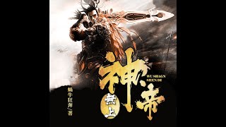 永無止境神帝：  第 454集