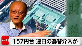 2日連続為替介入か 3週間ぶり円高水準