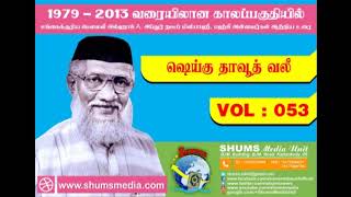 ஷெய்கு தாவூத் வலீ VOL-53