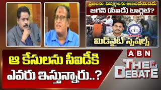 Gosala Prasad: ఆ కేసులను సీఐడీ కి ఎవరు ఇస్తున్నారు..? || The Debate || ABN Telugu