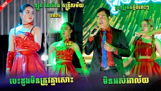 ក្មេងៗស្អាតៗណាស់អូនៗក្រុមអកកាដង់ល្បីទឹកដីពានា ព្រៃវែង ឡូត ឆៃយ៉ាង តន្ត្រីសម័យ