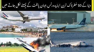 10 Most  dangerous airports in the world| urdu|Hindi