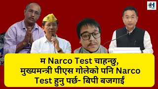 म Narco Test चाहन्छु, मुख्यमन्त्री पीएस गोलेको पनि Narco Test हुनु पर्छ- बिपी बजगाईं