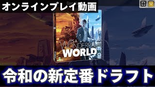 It's a wonderful world 思考を話しながらプレイ！【ボードゲーム】