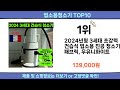 2024 이번달 업소용청소기 top10